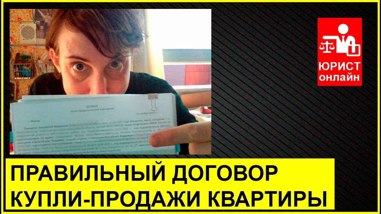 Особенности заключения договора купли-продажи недвижимости